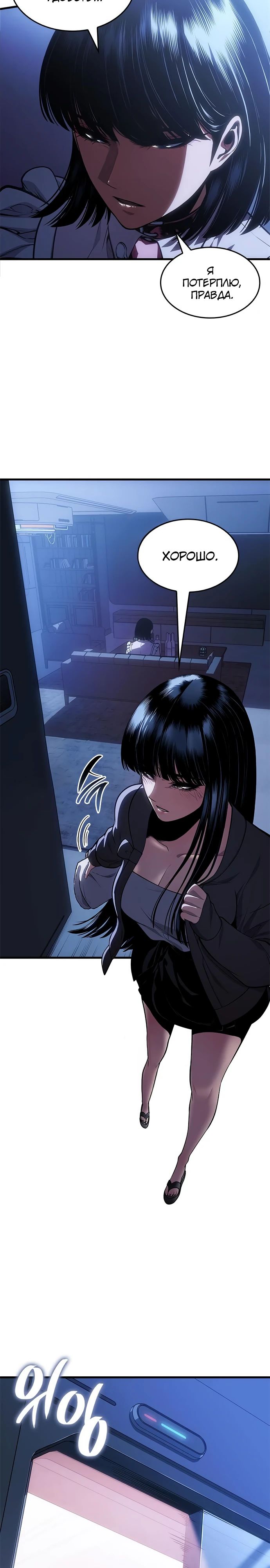Манга Дитя дурных кровей - Глава 59 Страница 3