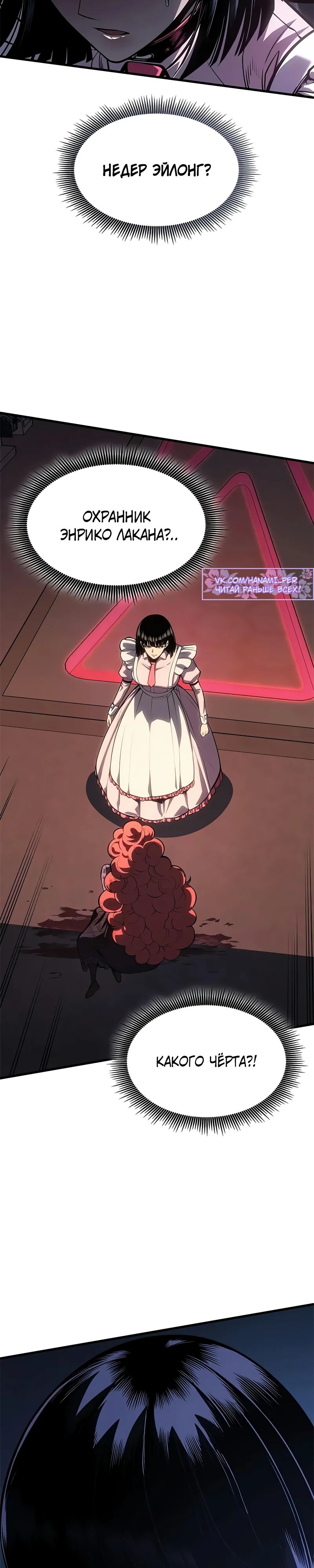 Манга Дитя дурных кровей - Глава 60 Страница 31