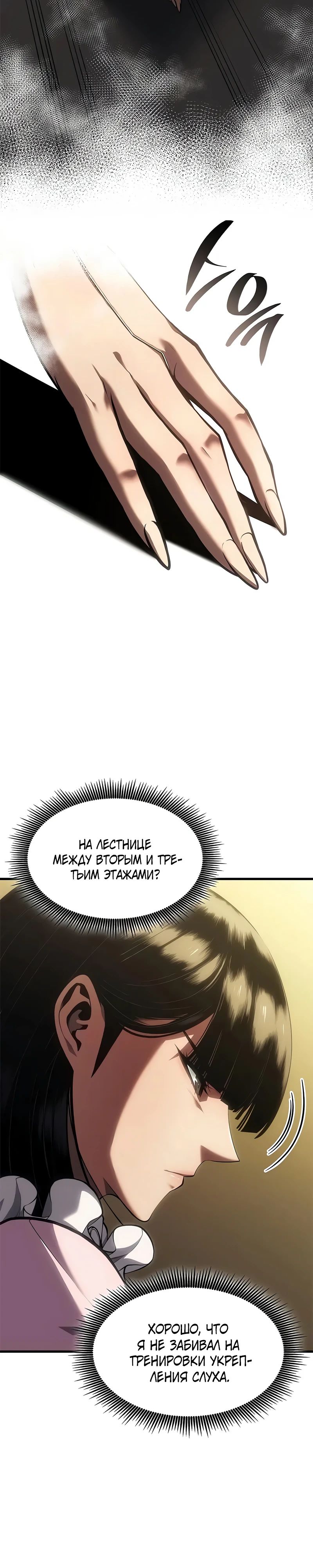 Манга Дитя дурных кровей - Глава 60 Страница 11