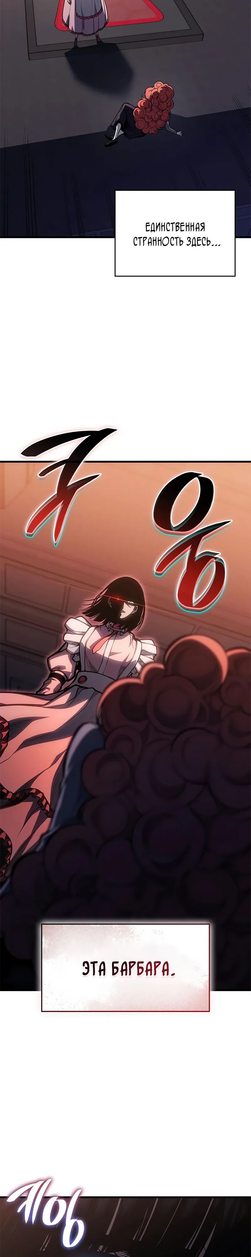 Манга Дитя дурных кровей - Глава 60 Страница 19
