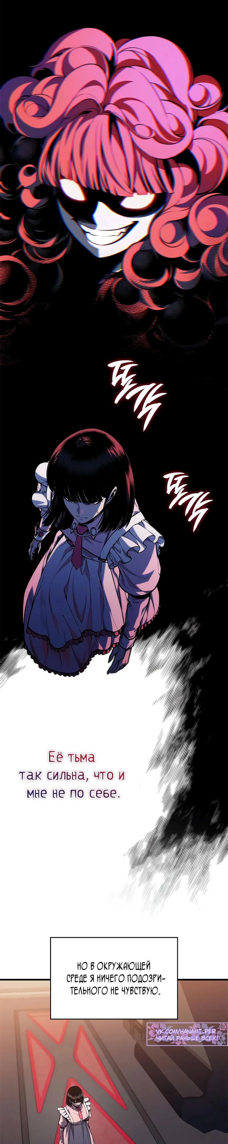 Манга Дитя дурных кровей - Глава 60 Страница 18