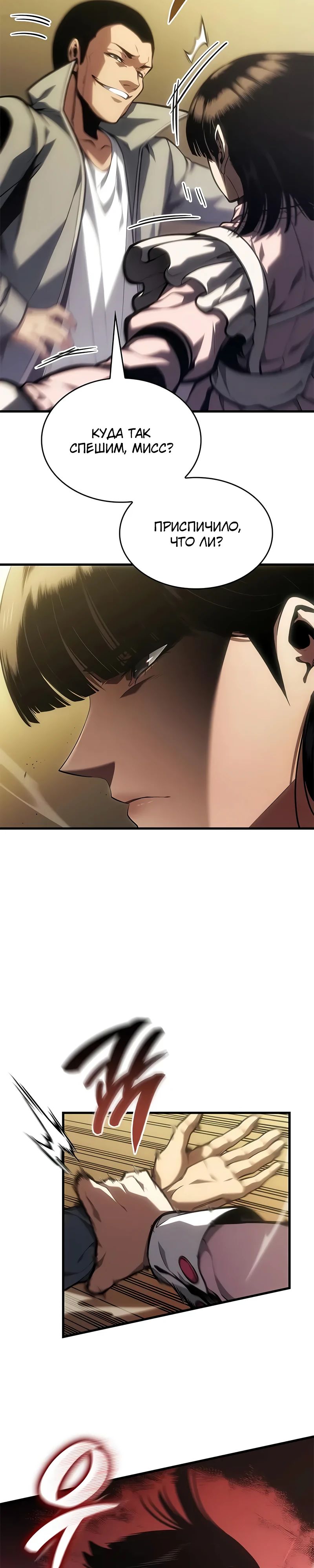 Манга Дитя дурных кровей - Глава 60 Страница 6