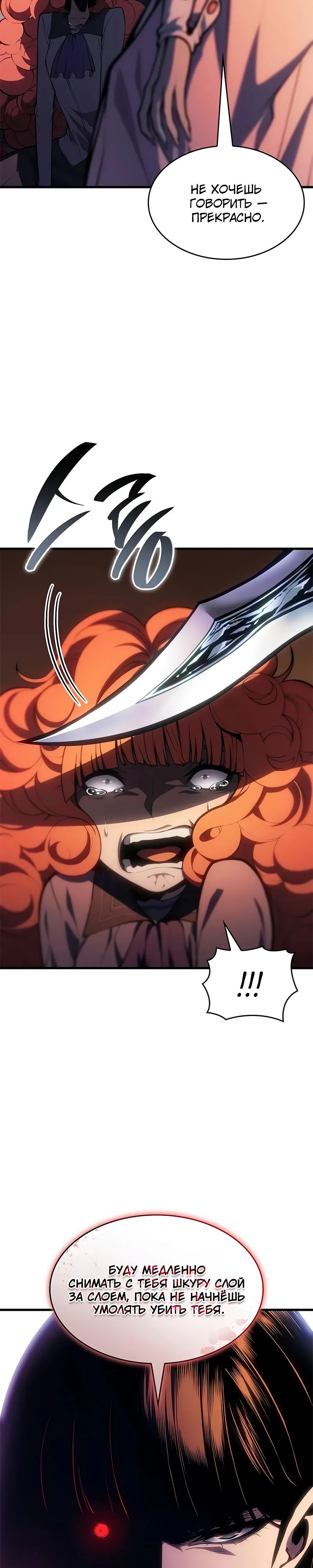 Манга Дитя дурных кровей - Глава 60 Страница 26