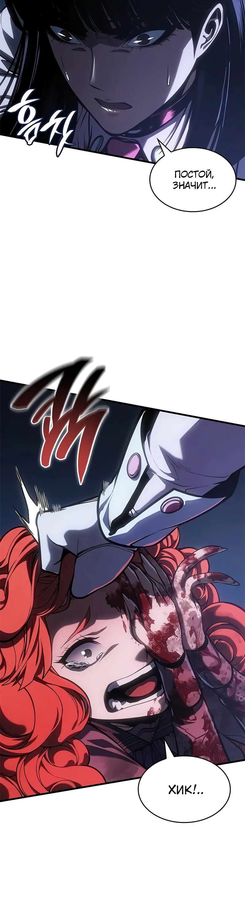 Манга Дитя дурных кровей - Глава 60 Страница 32