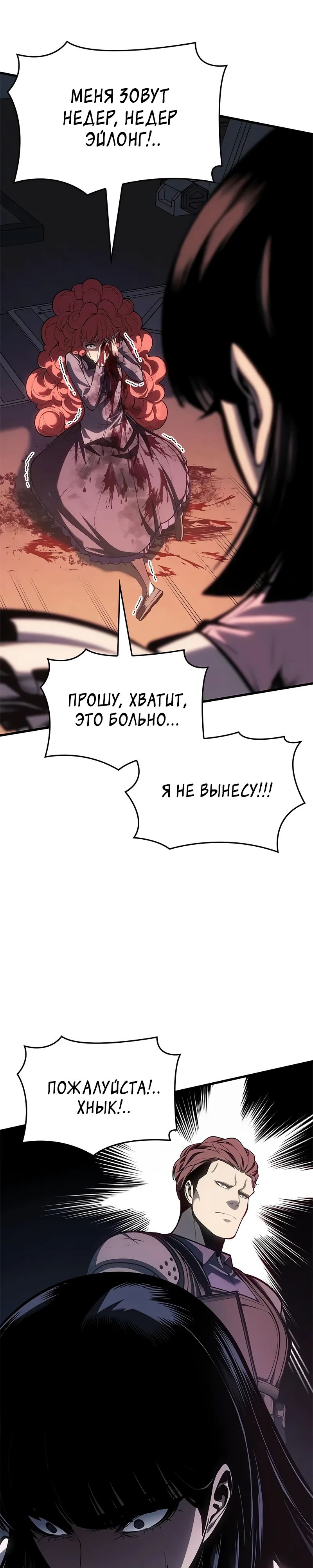 Манга Дитя дурных кровей - Глава 60 Страница 30