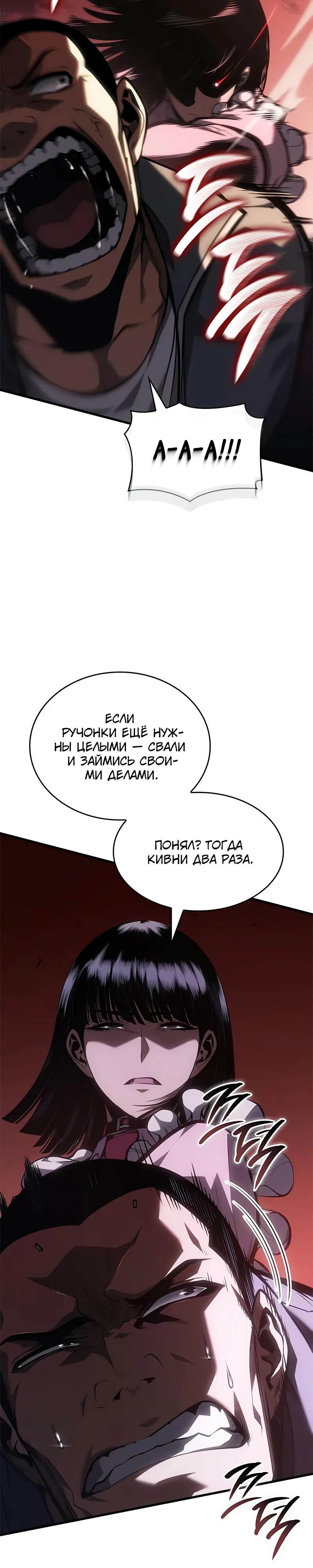 Манга Дитя дурных кровей - Глава 60 Страница 7