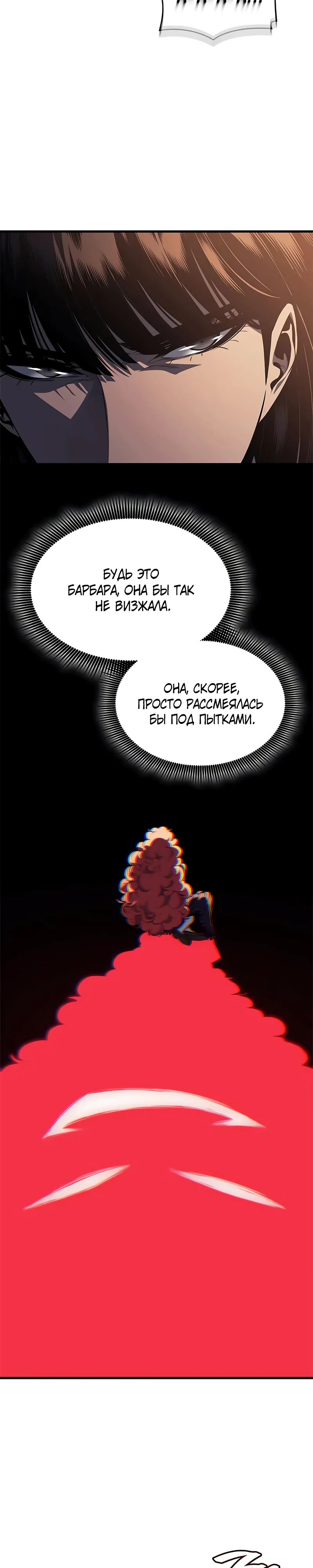 Манга Дитя дурных кровей - Глава 60 Страница 23