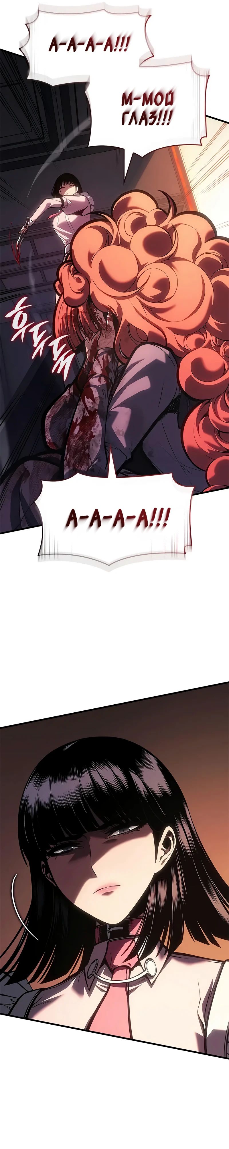Манга Дитя дурных кровей - Глава 60 Страница 29
