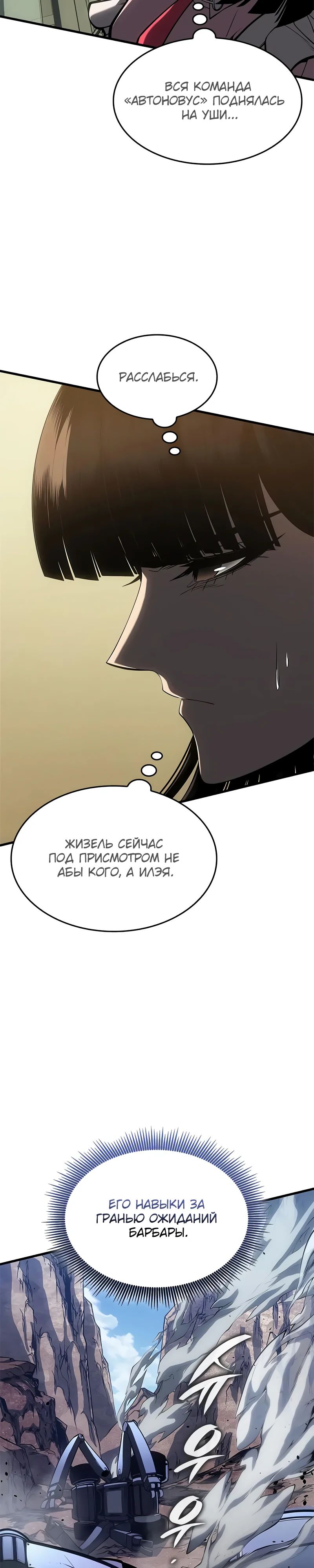 Манга Дитя дурных кровей - Глава 61 Страница 11