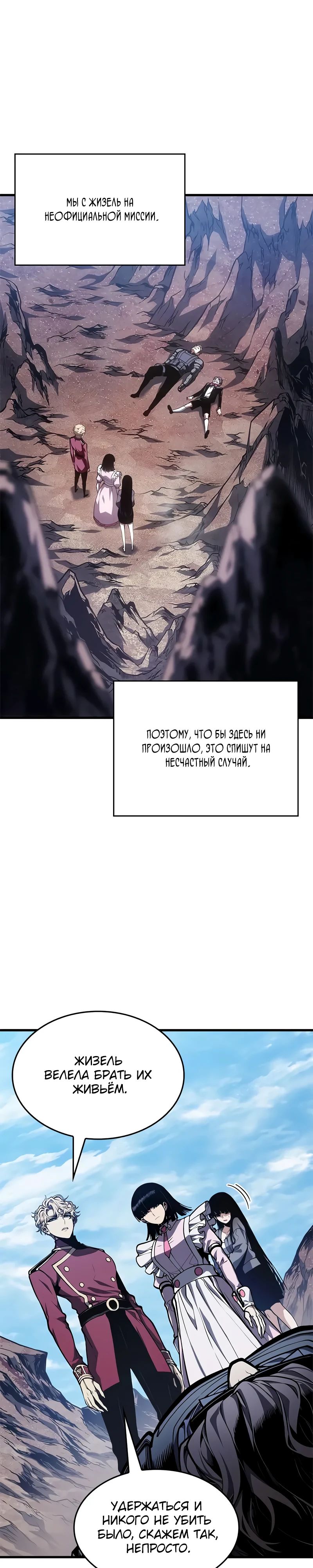 Манга Дитя дурных кровей - Глава 61 Страница 28