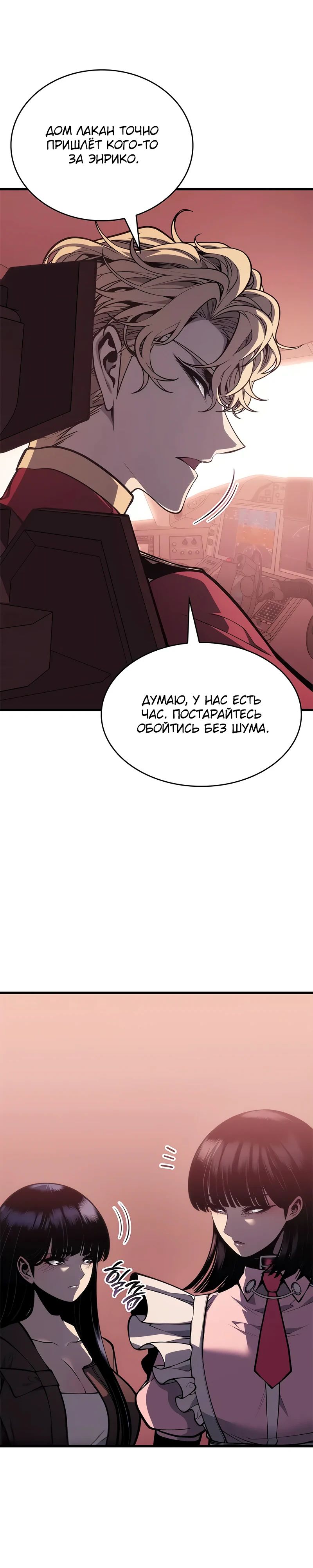 Манга Дитя дурных кровей - Глава 61 Страница 39