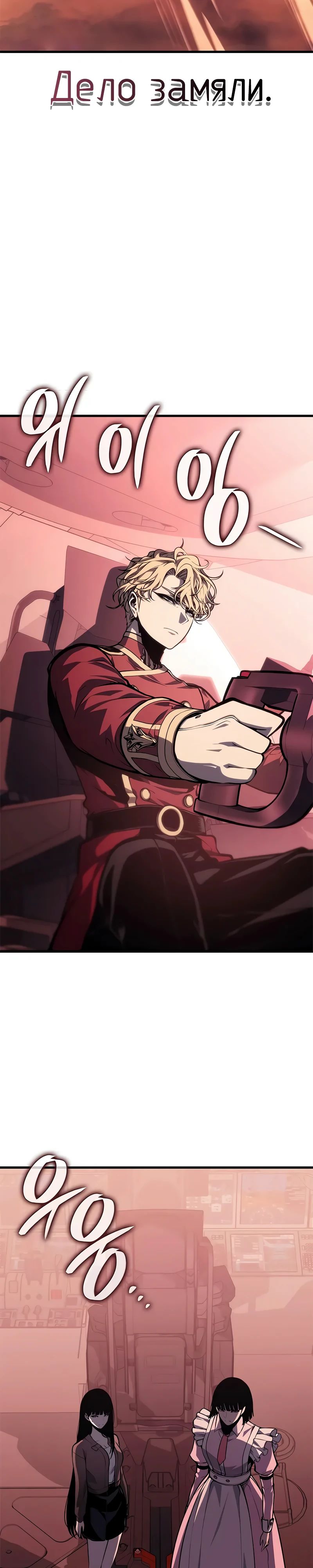 Манга Дитя дурных кровей - Глава 61 Страница 37