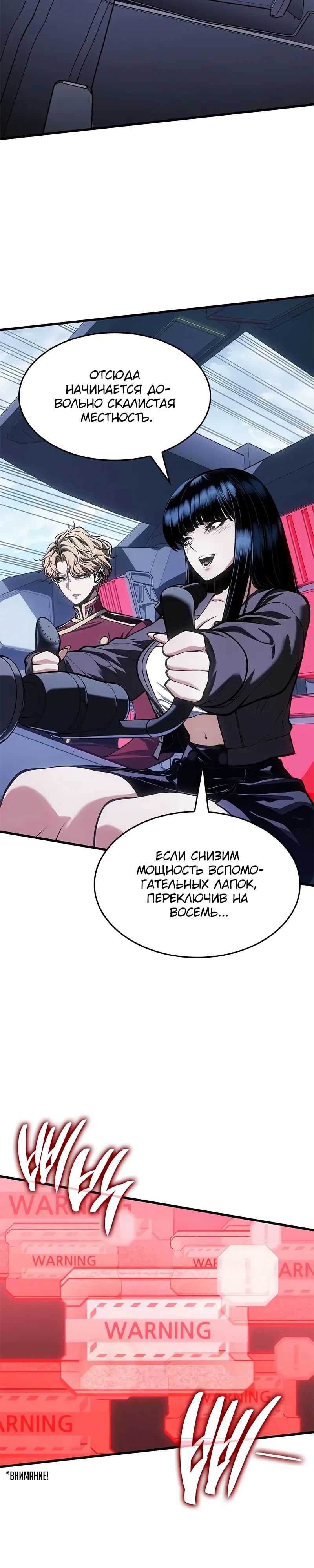 Манга Дитя дурных кровей - Глава 61 Страница 2