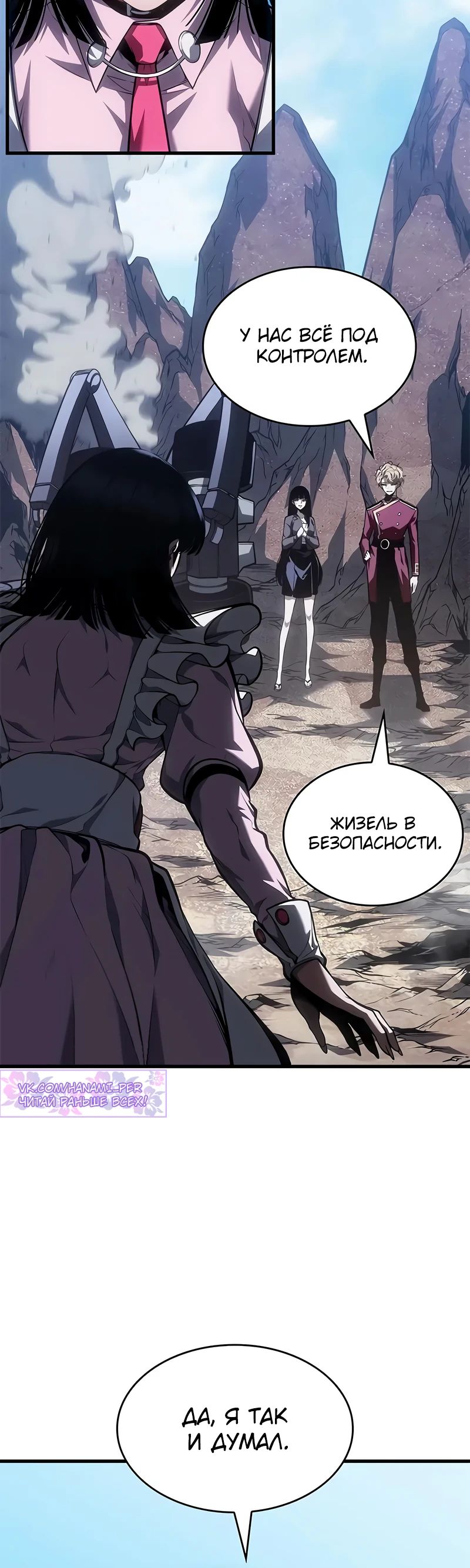 Манга Дитя дурных кровей - Глава 61 Страница 26