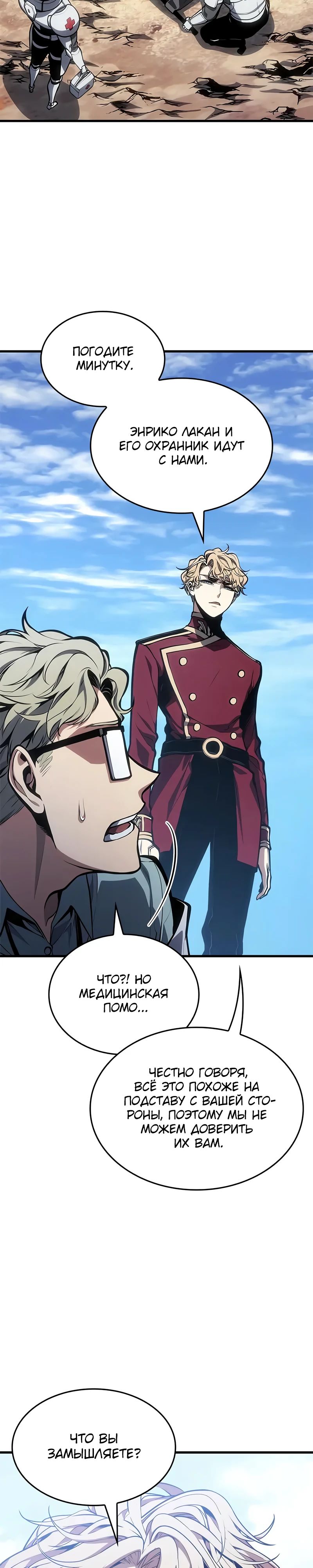 Манга Дитя дурных кровей - Глава 61 Страница 33