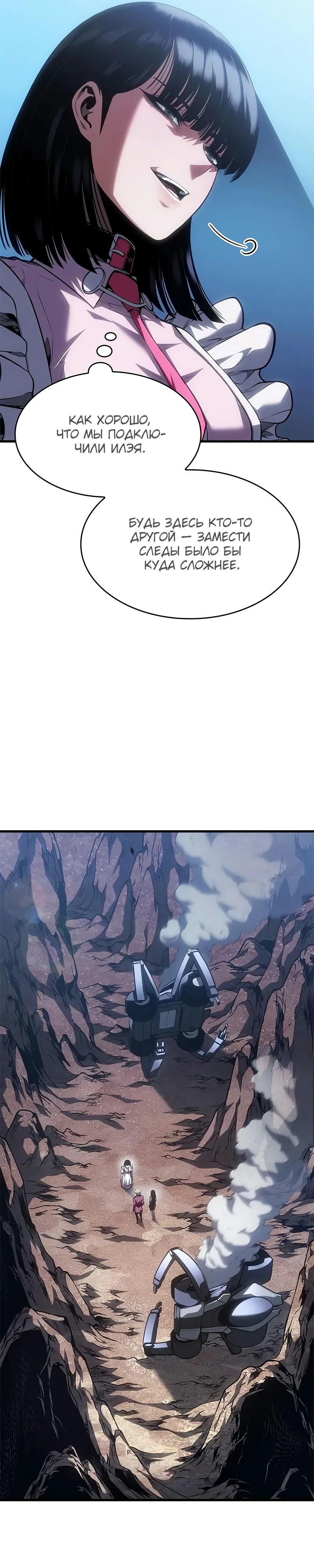 Манга Дитя дурных кровей - Глава 61 Страница 27