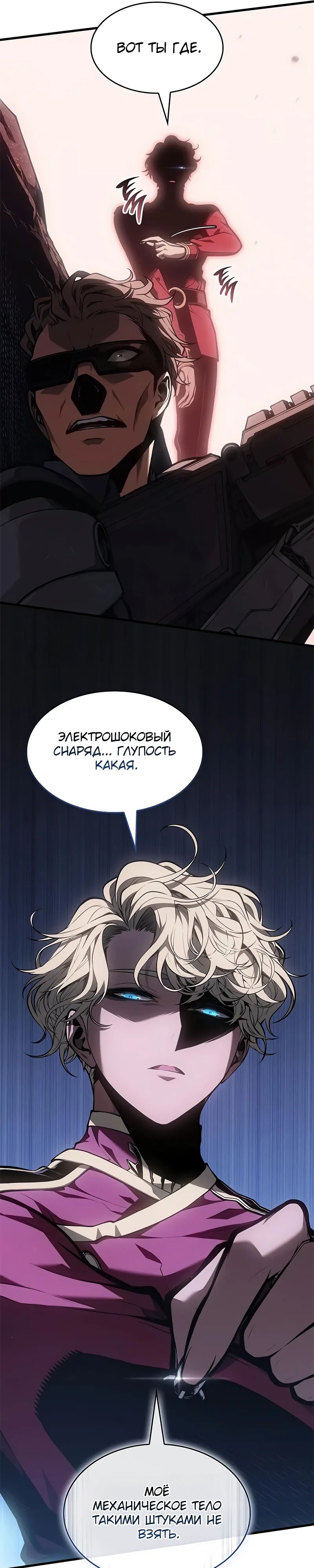 Манга Дитя дурных кровей - Глава 61 Страница 20