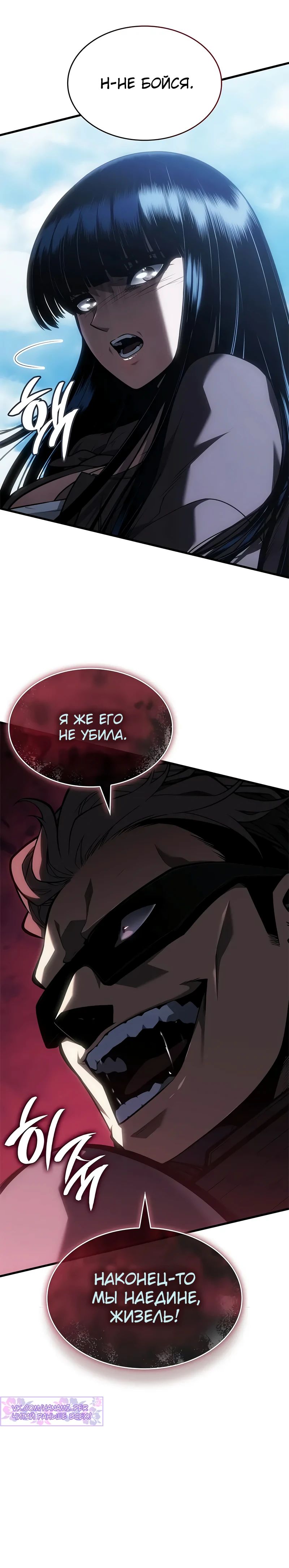 Манга Дитя дурных кровей - Глава 61 Страница 19