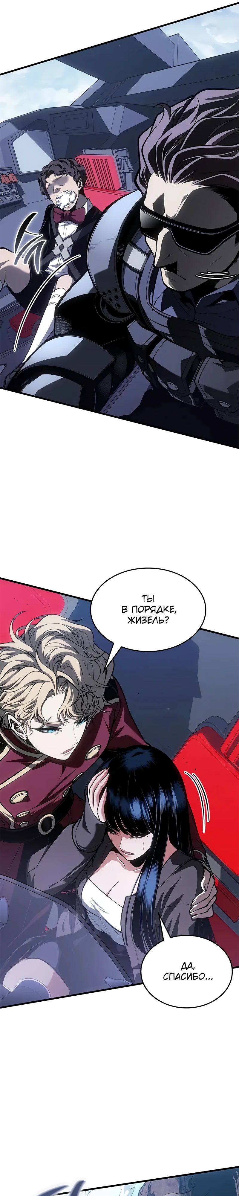 Манга Дитя дурных кровей - Глава 61 Страница 13