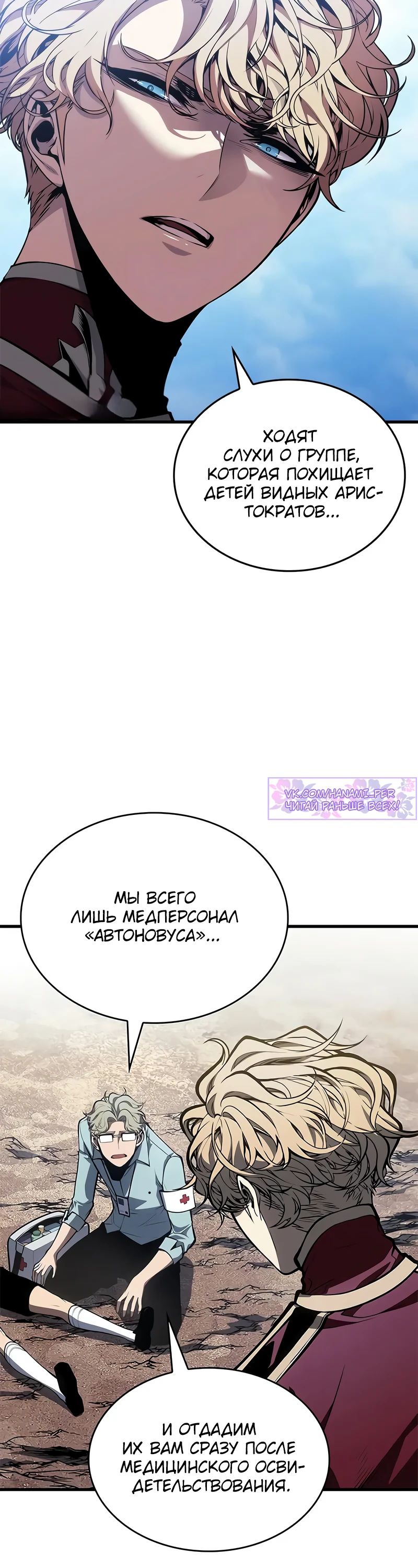 Манга Дитя дурных кровей - Глава 61 Страница 34