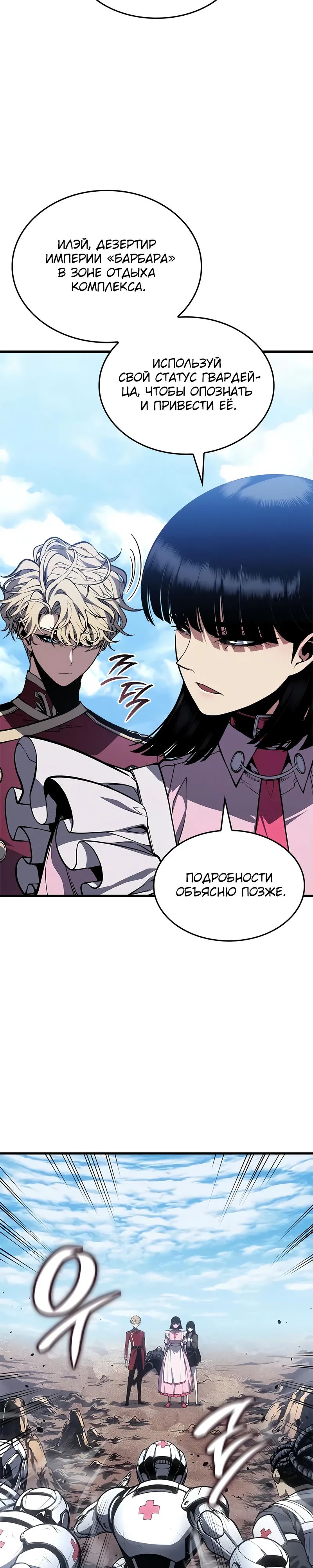 Манга Дитя дурных кровей - Глава 61 Страница 29