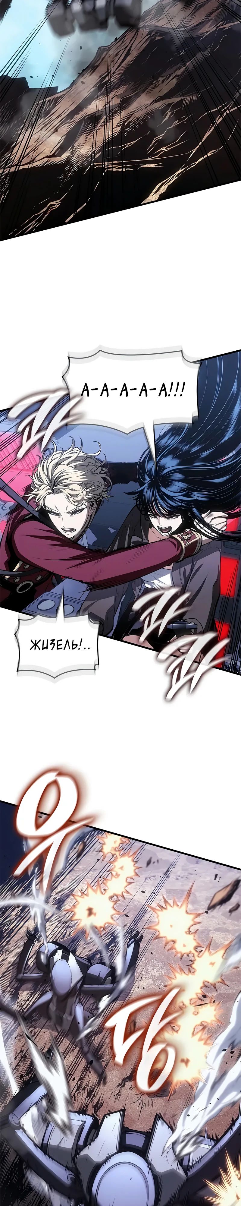 Манга Дитя дурных кровей - Глава 61 Страница 7