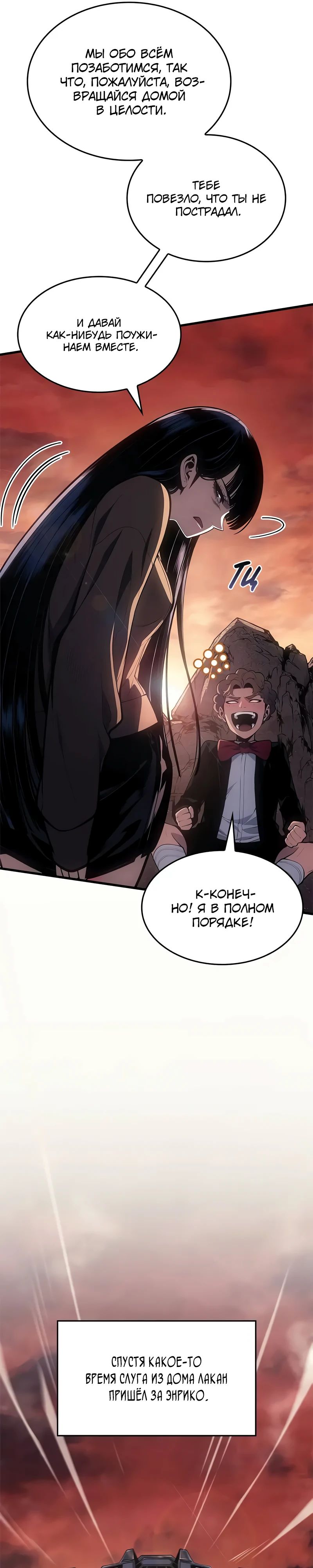 Манга Дитя дурных кровей - Глава 62 Страница 8