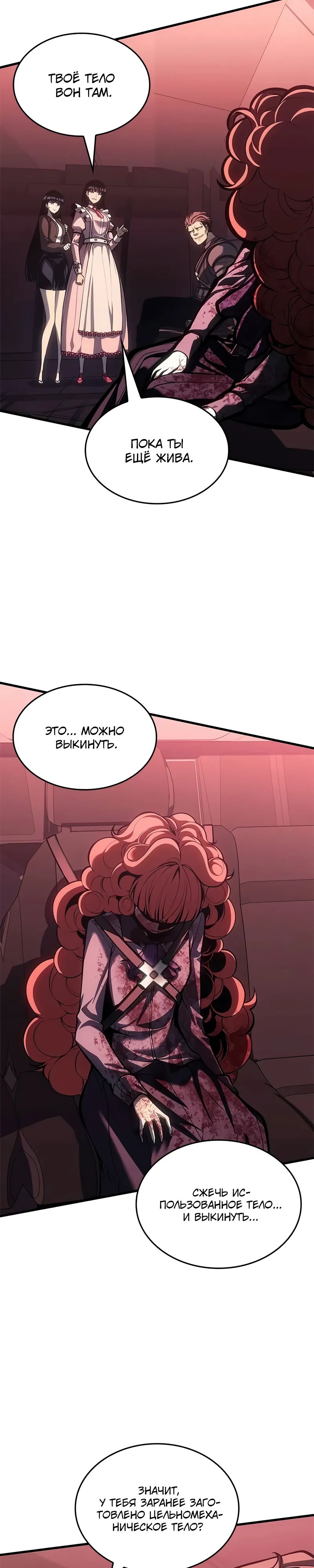 Манга Дитя дурных кровей - Глава 62 Страница 18