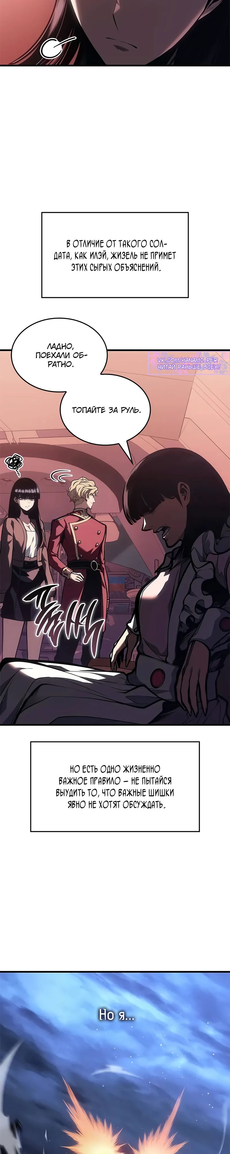 Манга Дитя дурных кровей - Глава 62 Страница 38