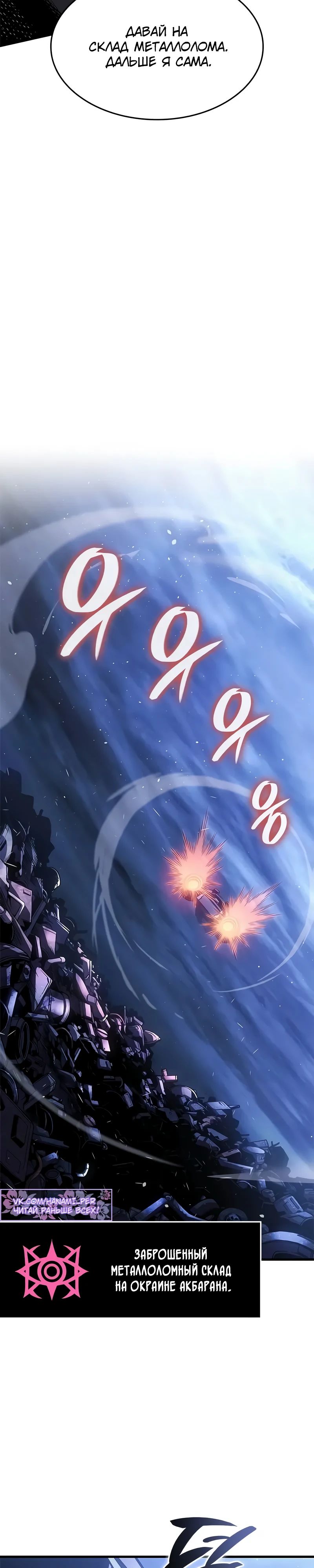 Манга Дитя дурных кровей - Глава 62 Страница 29