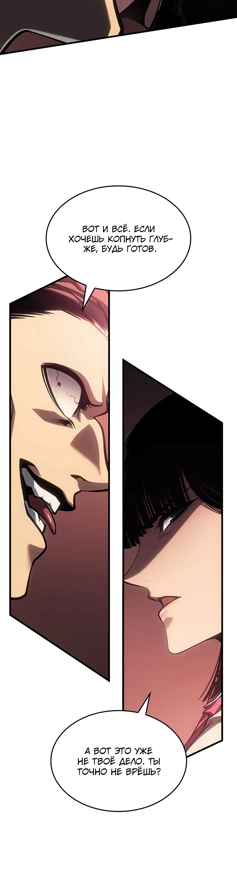 Манга Дитя дурных кровей - Глава 62 Страница 27