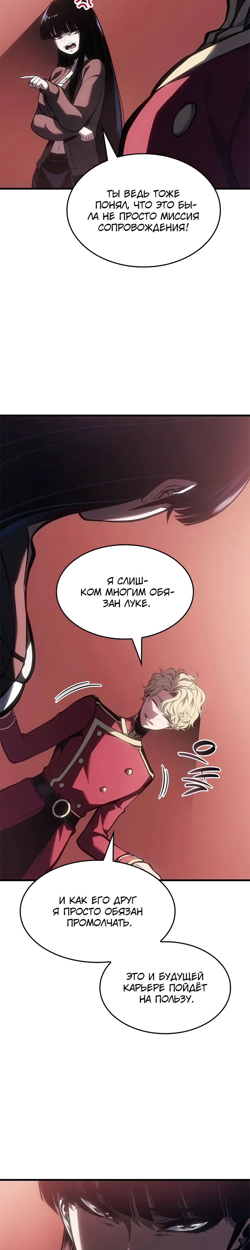 Манга Дитя дурных кровей - Глава 62 Страница 37