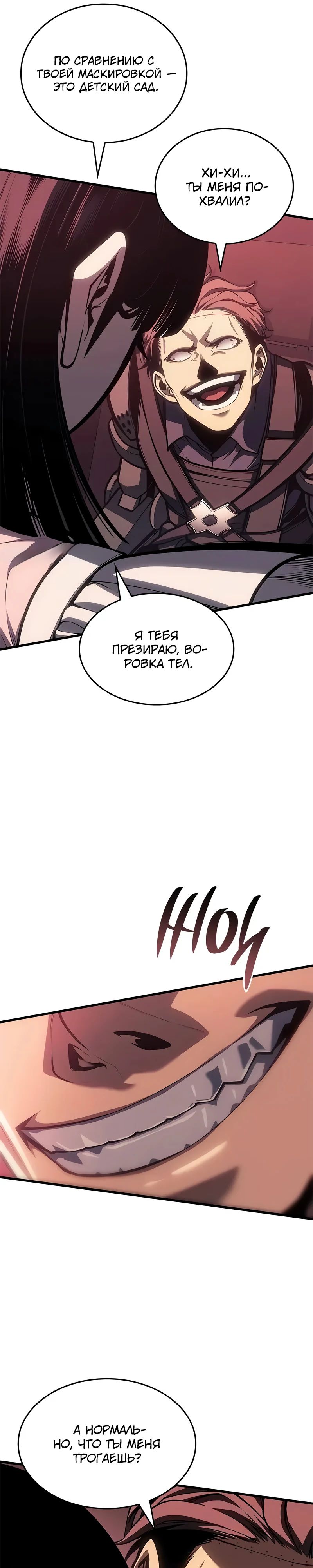 Манга Дитя дурных кровей - Глава 62 Страница 20