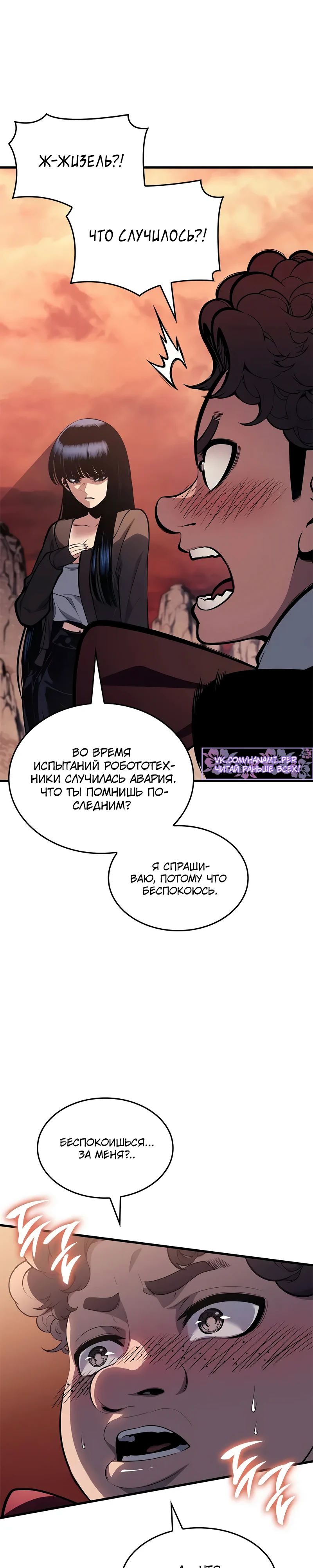 Манга Дитя дурных кровей - Глава 62 Страница 6