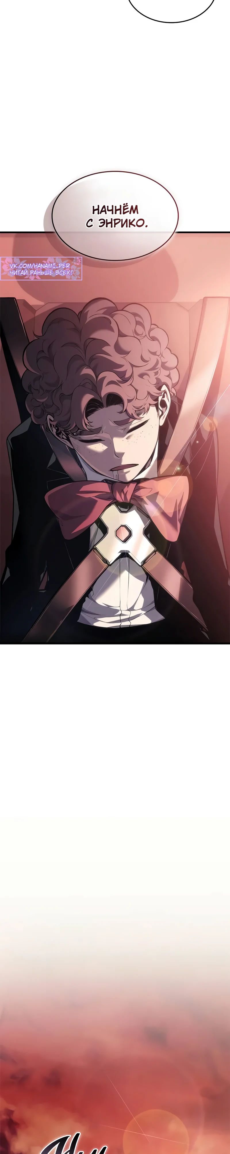 Манга Дитя дурных кровей - Глава 62 Страница 3