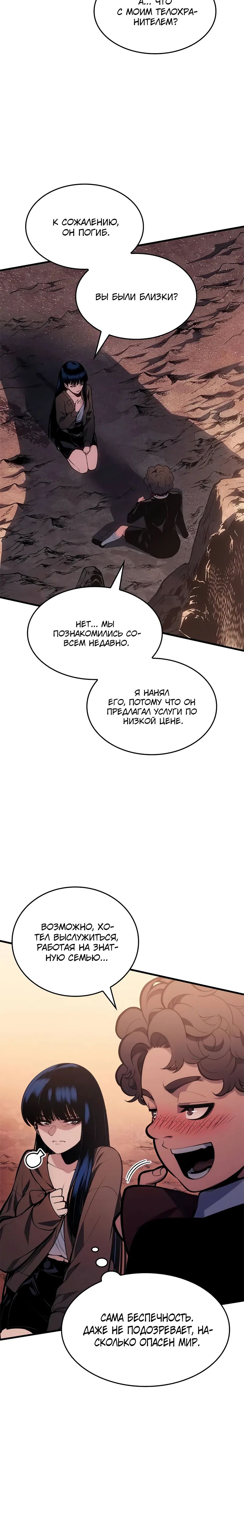 Манга Дитя дурных кровей - Глава 62 Страница 7