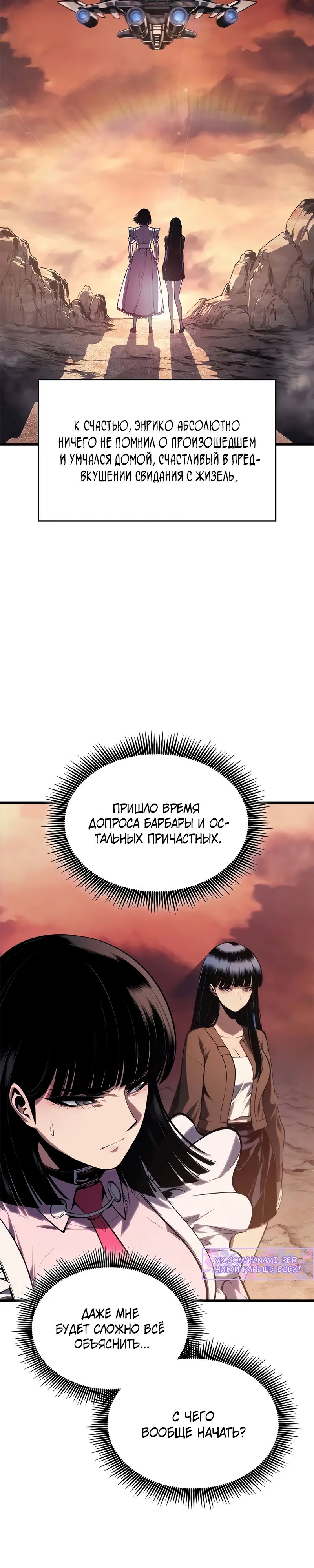 Манга Дитя дурных кровей - Глава 62 Страница 9