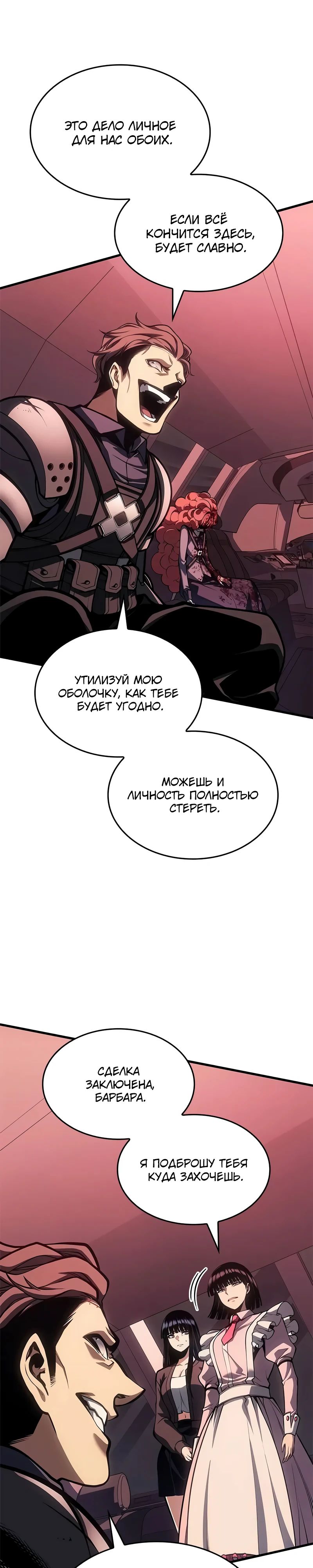 Манга Дитя дурных кровей - Глава 62 Страница 28