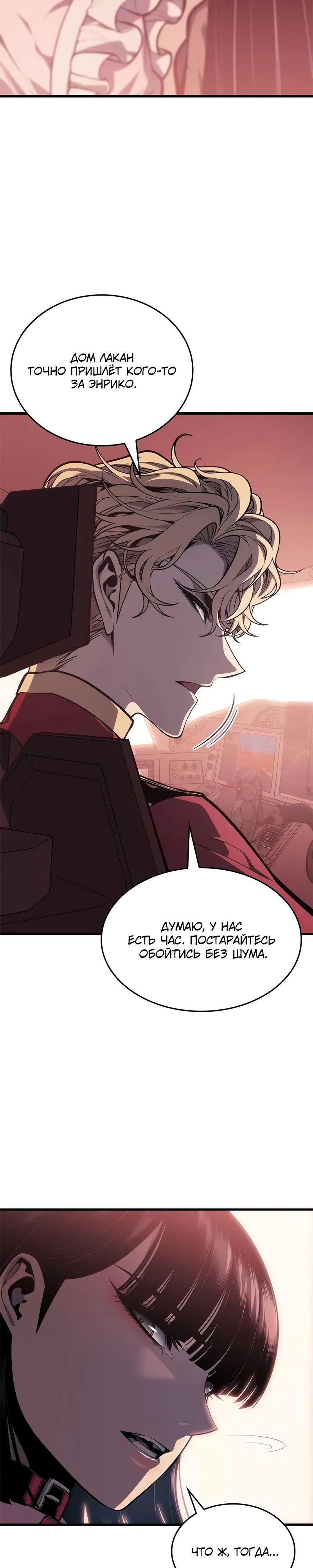 Манга Дитя дурных кровей - Глава 62 Страница 2