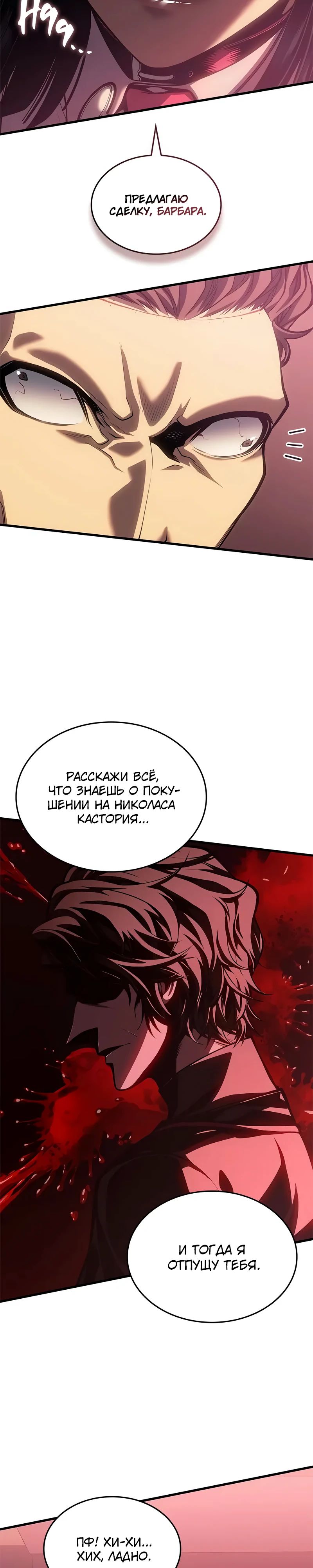 Манга Дитя дурных кровей - Глава 62 Страница 22