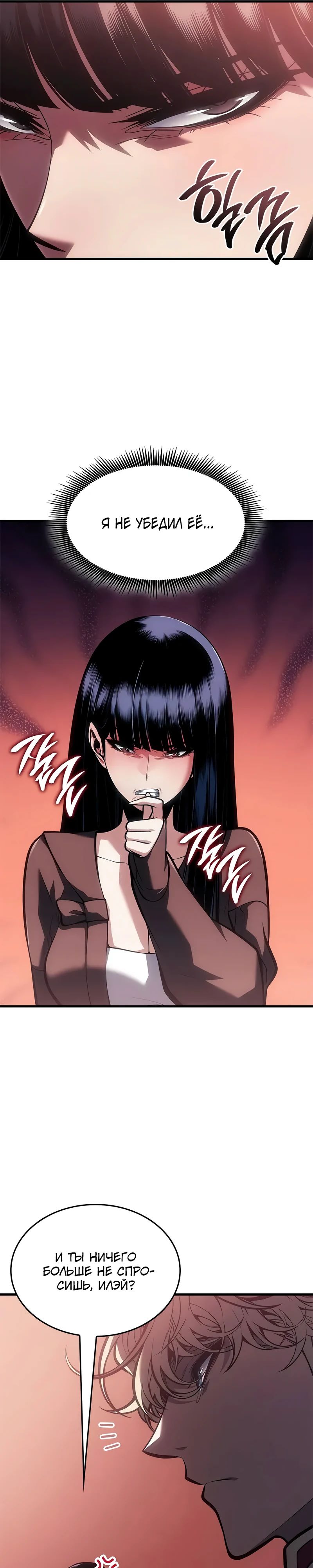 Манга Дитя дурных кровей - Глава 62 Страница 36