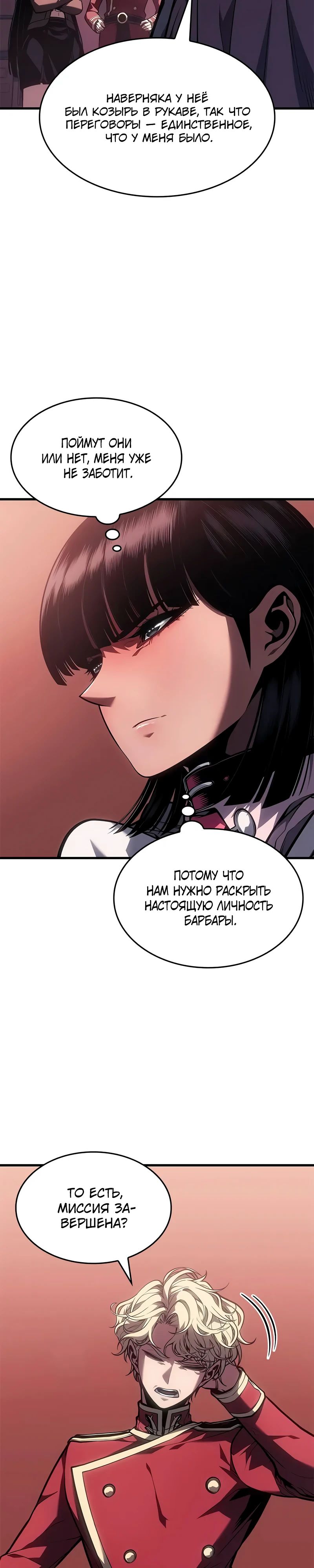 Манга Дитя дурных кровей - Глава 62 Страница 34