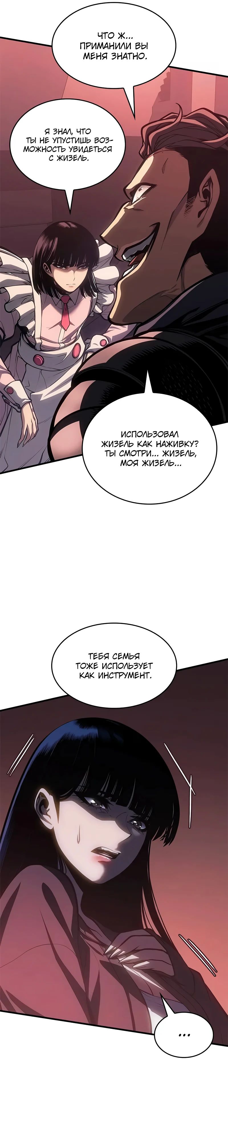 Манга Дитя дурных кровей - Глава 62 Страница 24
