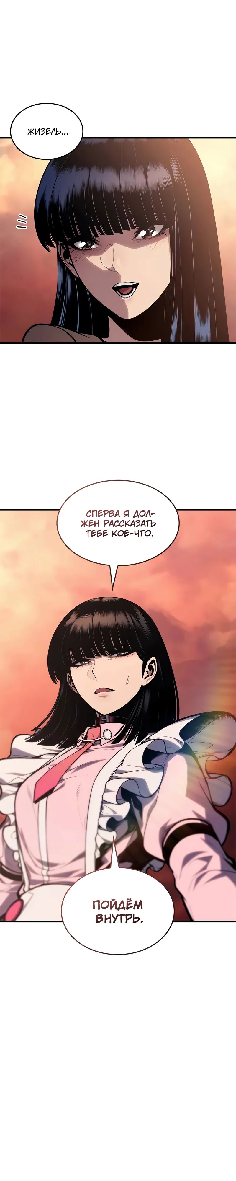 Манга Дитя дурных кровей - Глава 62 Страница 10