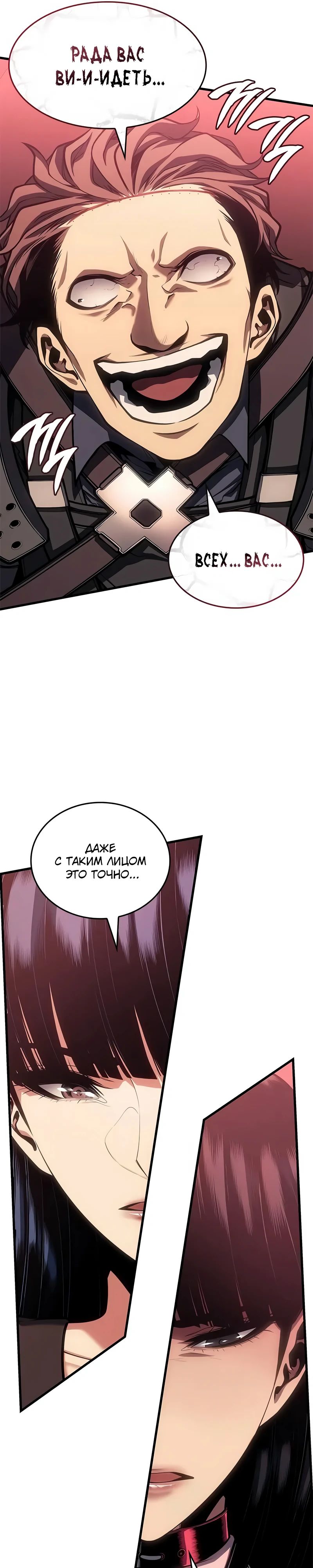 Манга Дитя дурных кровей - Глава 62 Страница 16