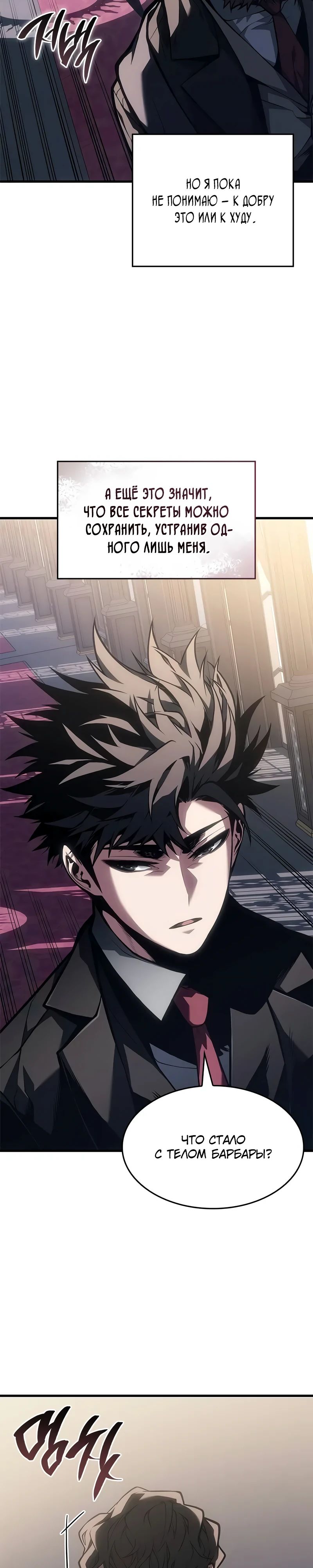 Манга Дитя дурных кровей - Глава 62 Страница 42
