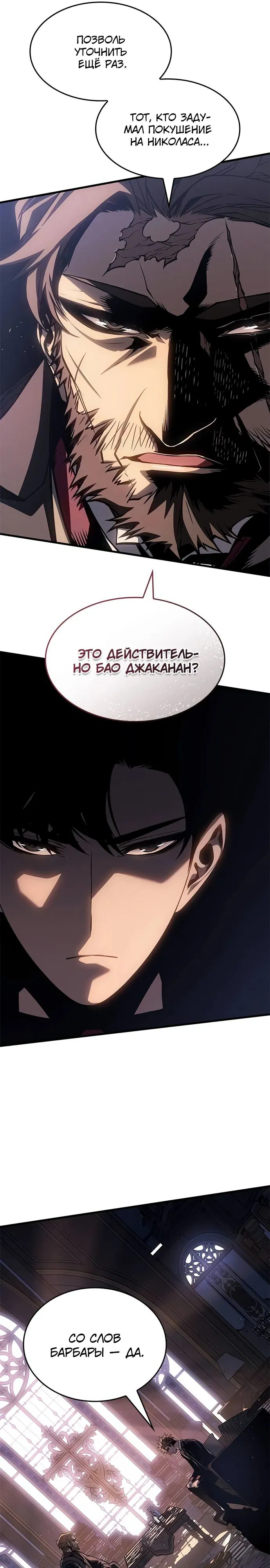 Манга Дитя дурных кровей - Глава 63 Страница 13