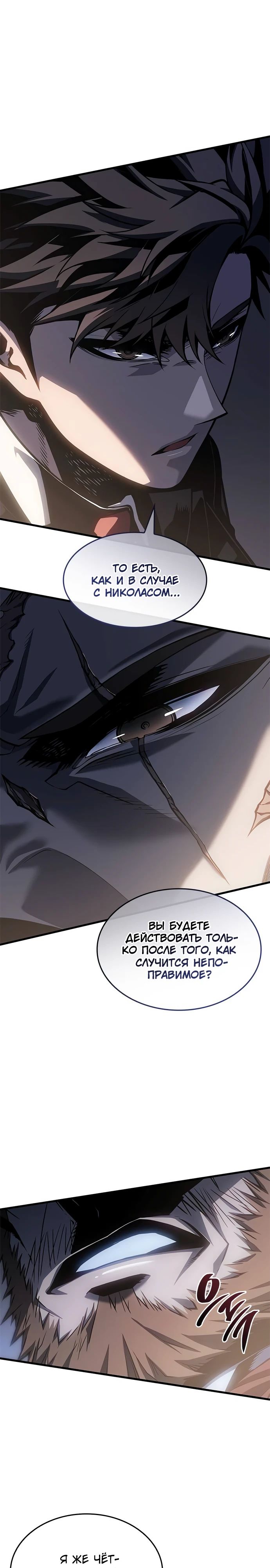 Манга Дитя дурных кровей - Глава 63 Страница 7