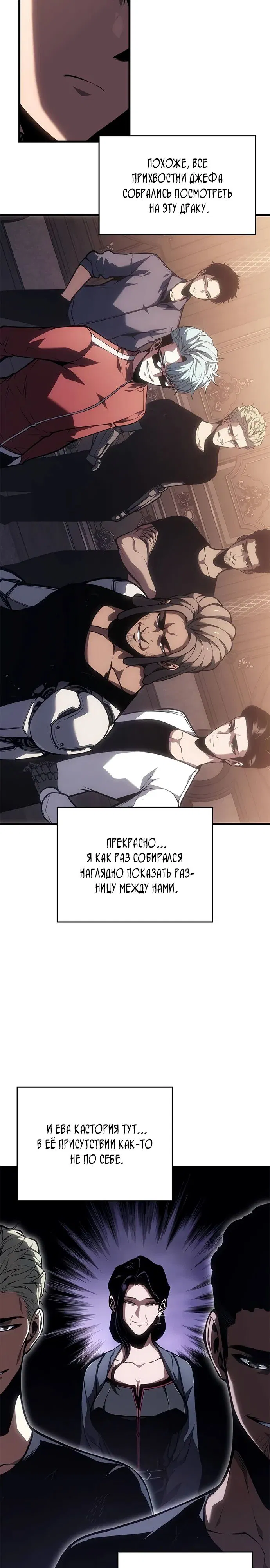 Манга Дитя дурных кровей - Глава 63 Страница 27