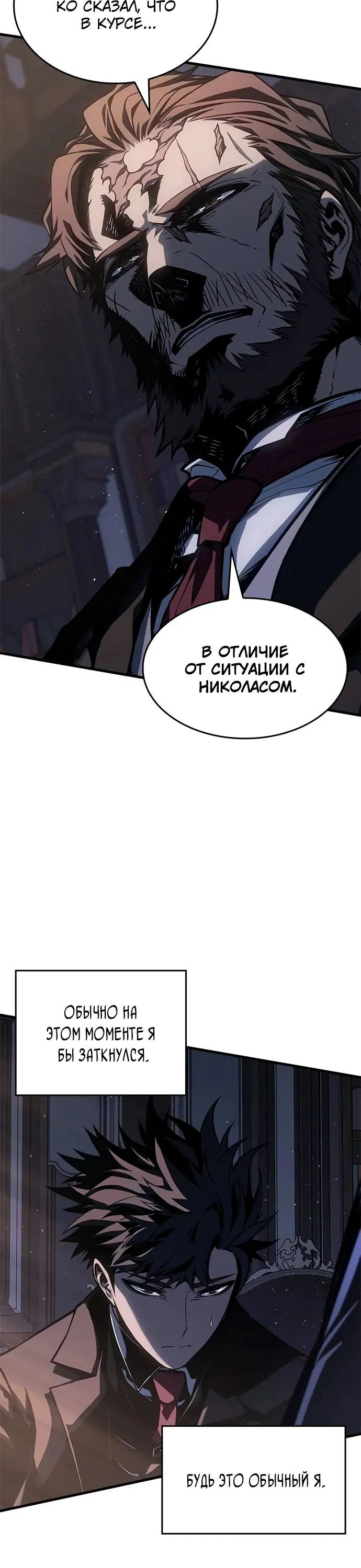 Манга Дитя дурных кровей - Глава 63 Страница 8